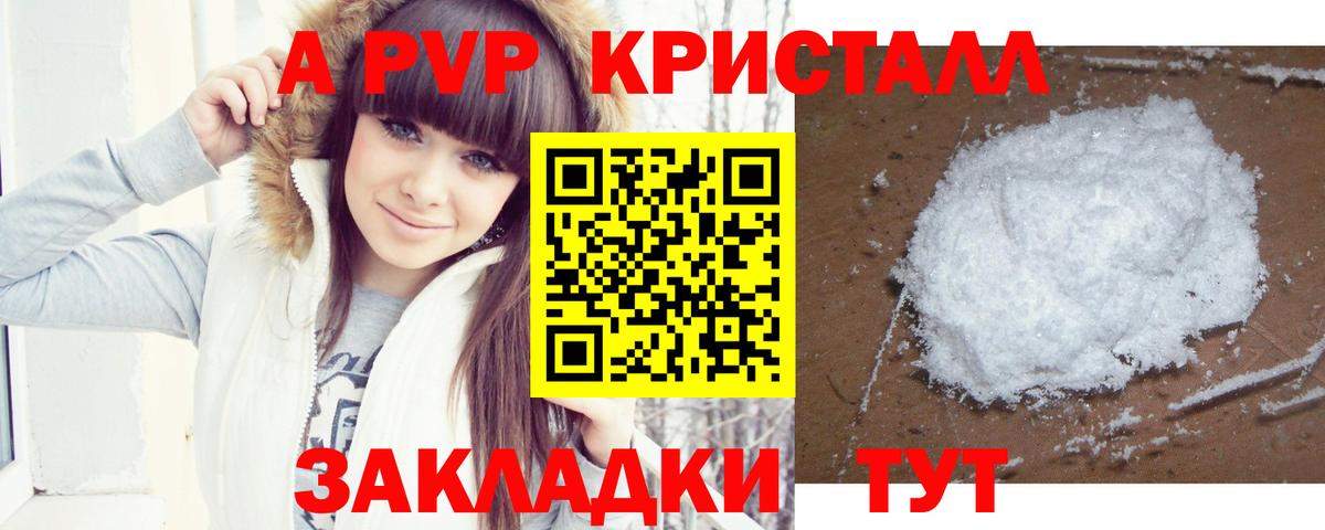 Alpha PVP крисы CK Новоуральск