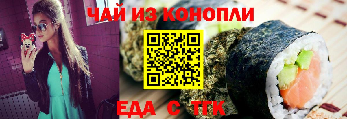 Новоуральск  Печенье с ТГК марихуана  Вход с VPN 
