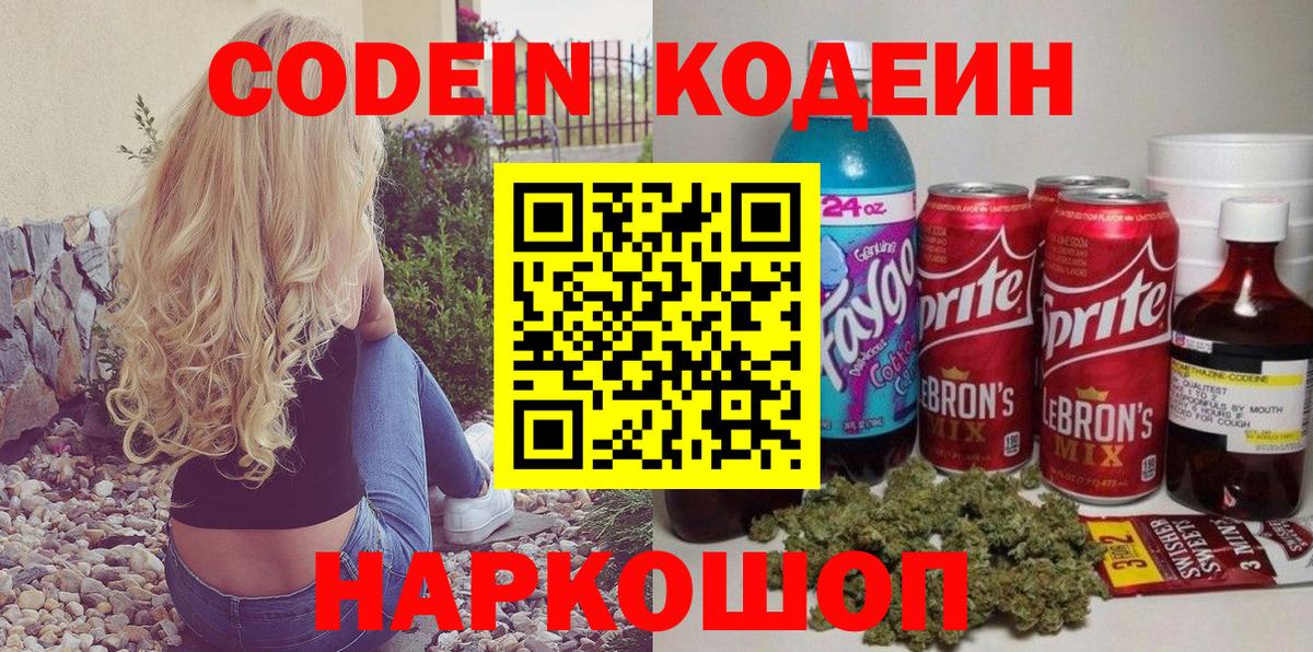 Codein напиток Lean (лин)  Вход с VPN  Новоуральск  Кодеин Purple Drank 