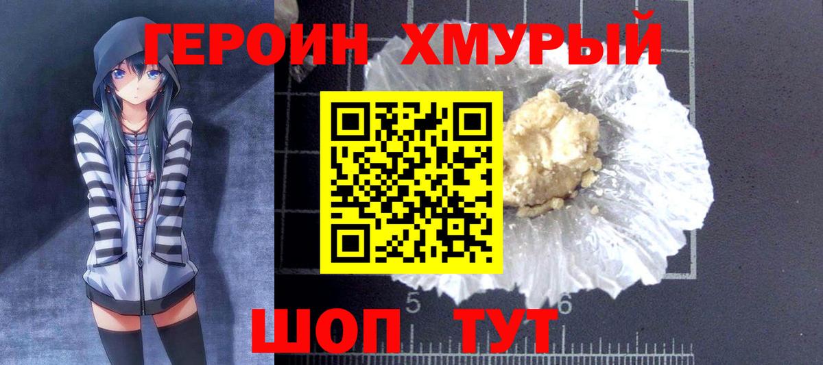 ГЕРОИН белый  Вход с VPN  Новоуральск 
