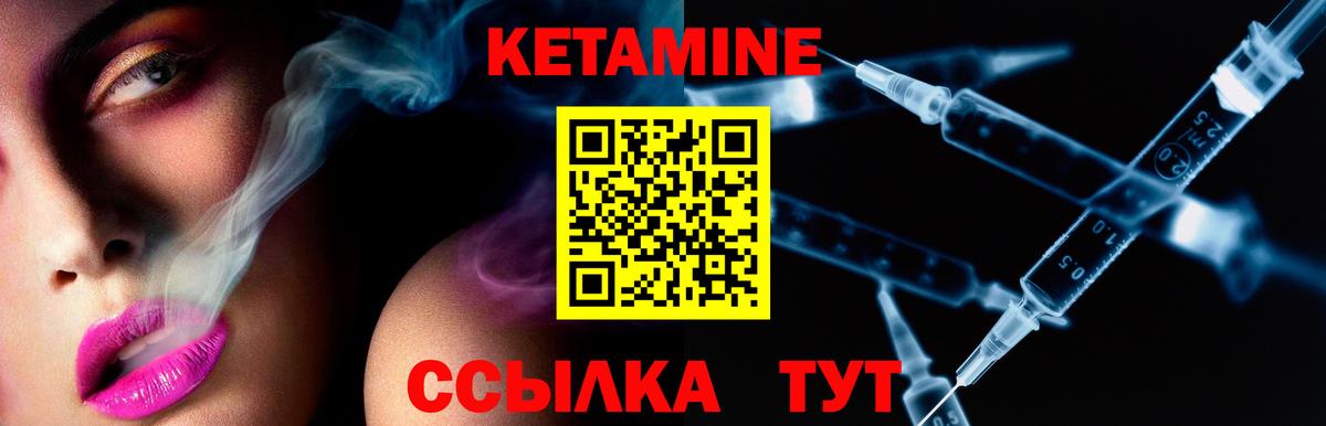 Кетамин ketamine Новоуральск