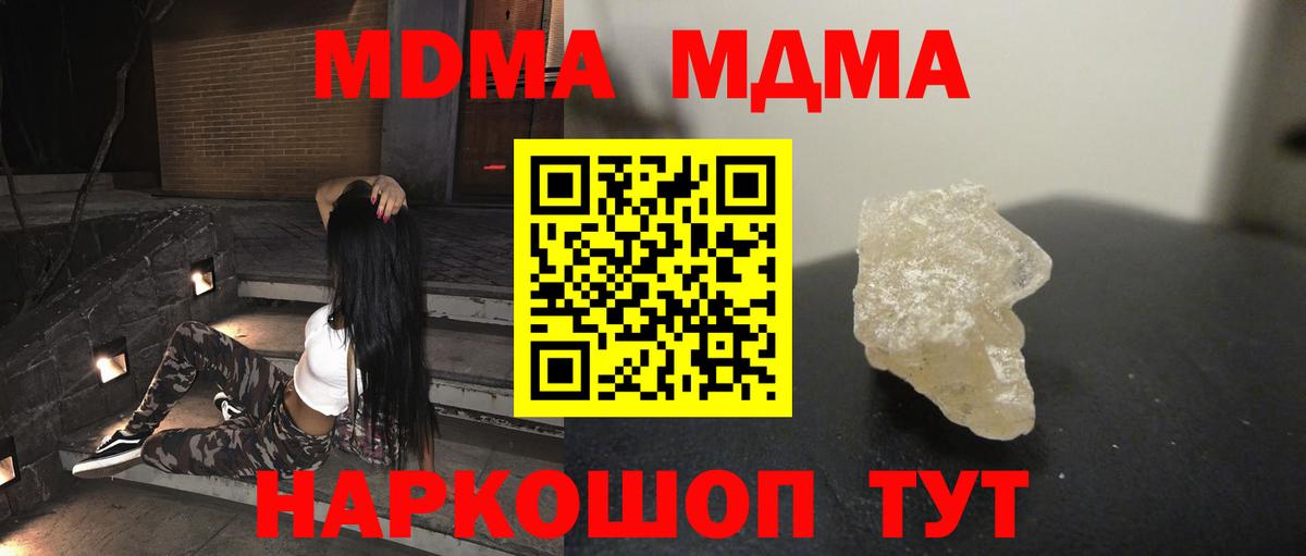 МДМА молли  Вход с VPN  MDMA  Новоуральск  МДМА Molly 